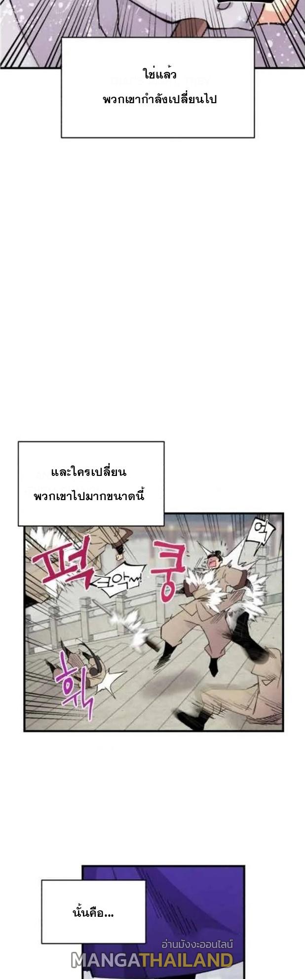 Masters of Lightning Knives ตอนที่ 52 แปลไทย รูปที่ 26