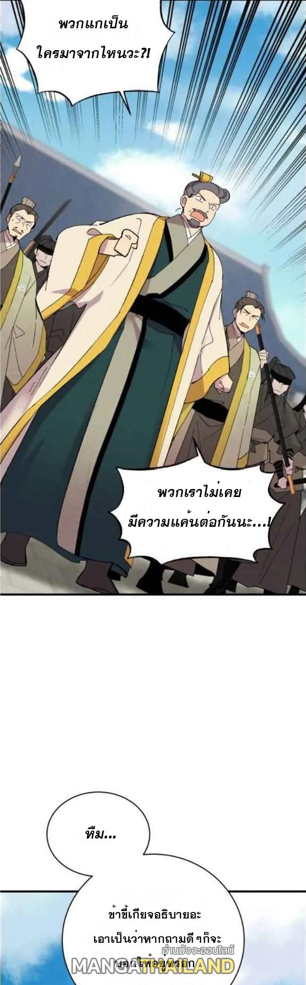 Masters of Lightning Knives ตอนที่ 52 แปลไทย รูปที่ 32