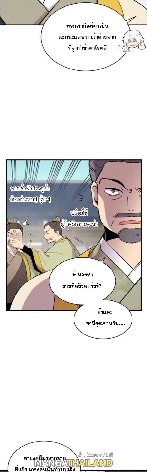 Masters of Lightning Knives ตอนที่ 52 แปลไทย รูปที่ 35