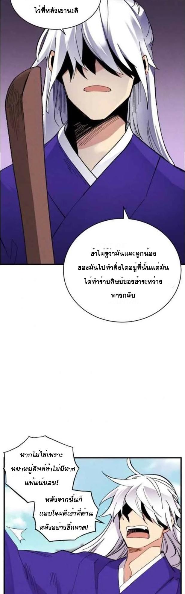 Masters of Lightning Knives ตอนที่ 52 แปลไทย รูปที่ 36