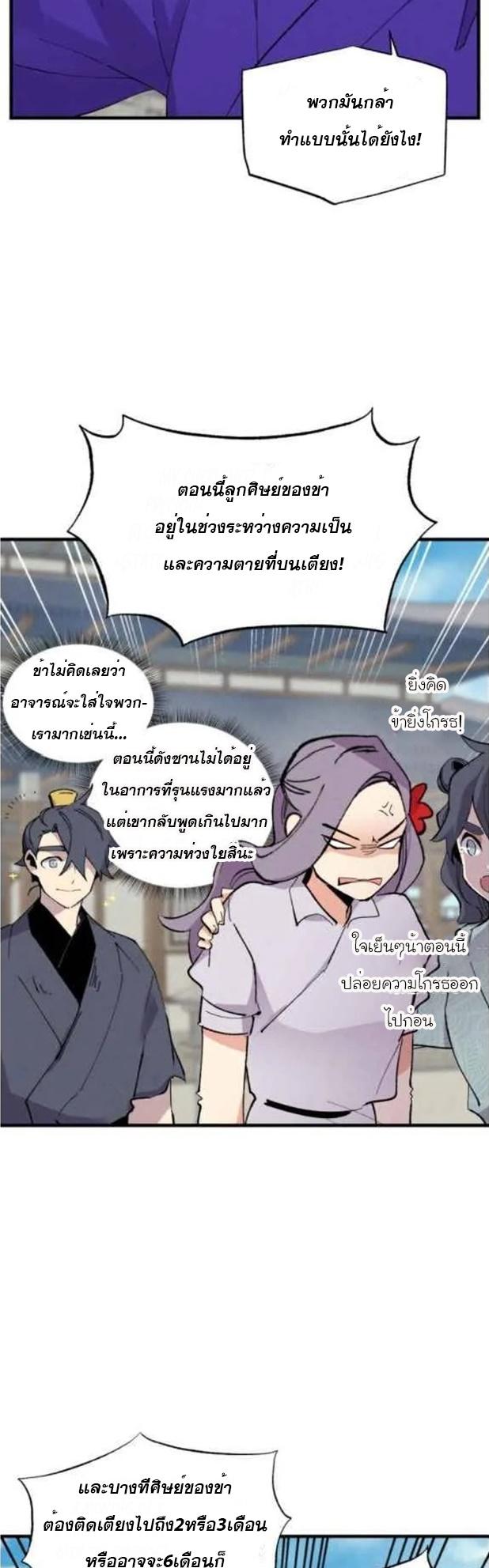 Masters of Lightning Knives ตอนที่ 52 แปลไทย รูปที่ 37