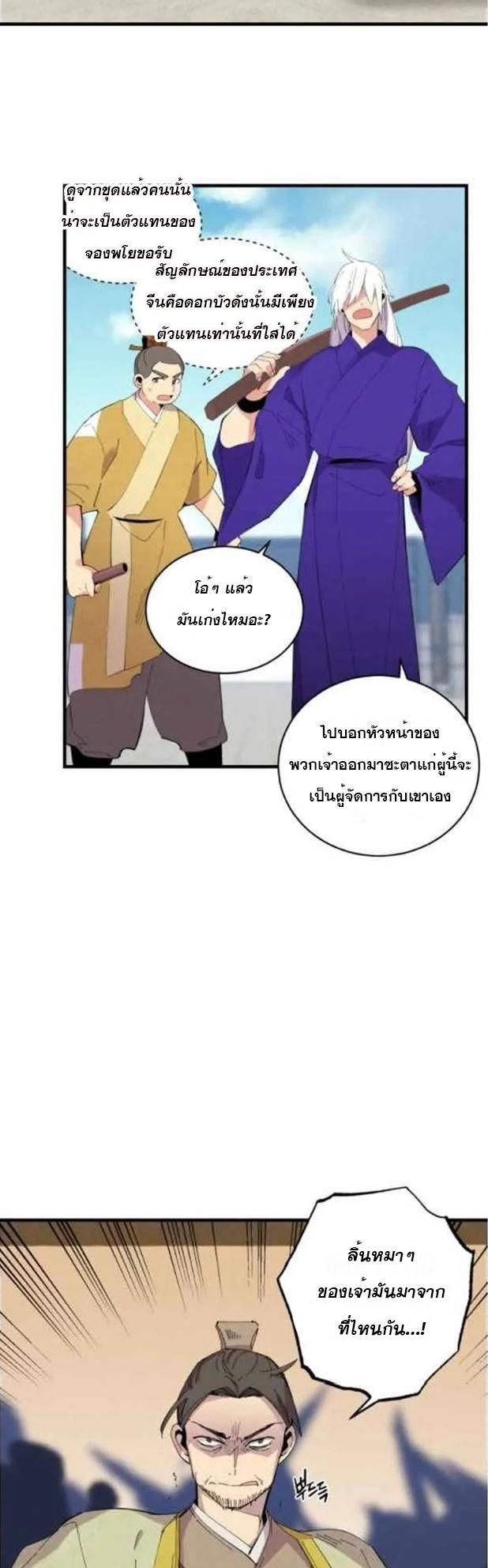 Masters of Lightning Knives ตอนที่ 52 แปลไทย รูปที่ 5