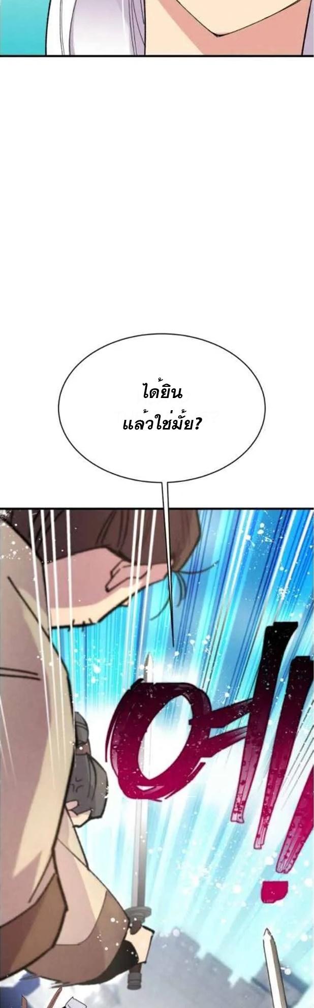 Masters of Lightning Knives ตอนที่ 52 แปลไทย รูปที่ 8