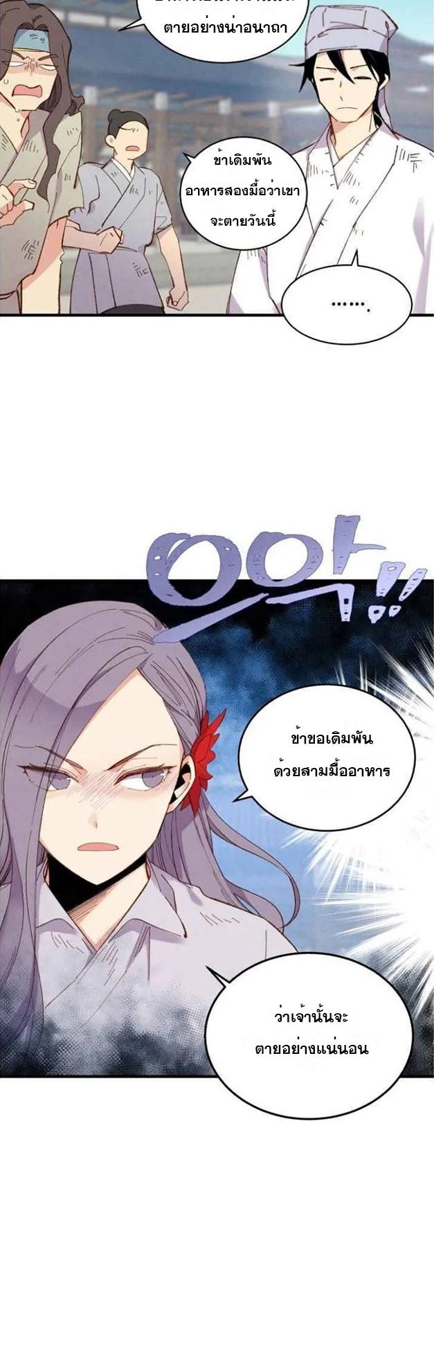 Masters of Lightning Knives ตอนที่ 53 แปลไทย รูปที่ 11