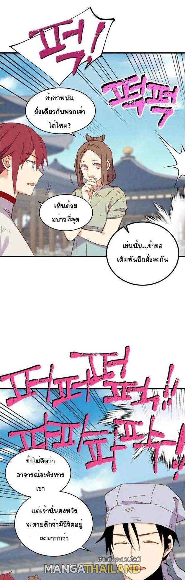 Masters of Lightning Knives ตอนที่ 53 แปลไทย รูปที่ 12