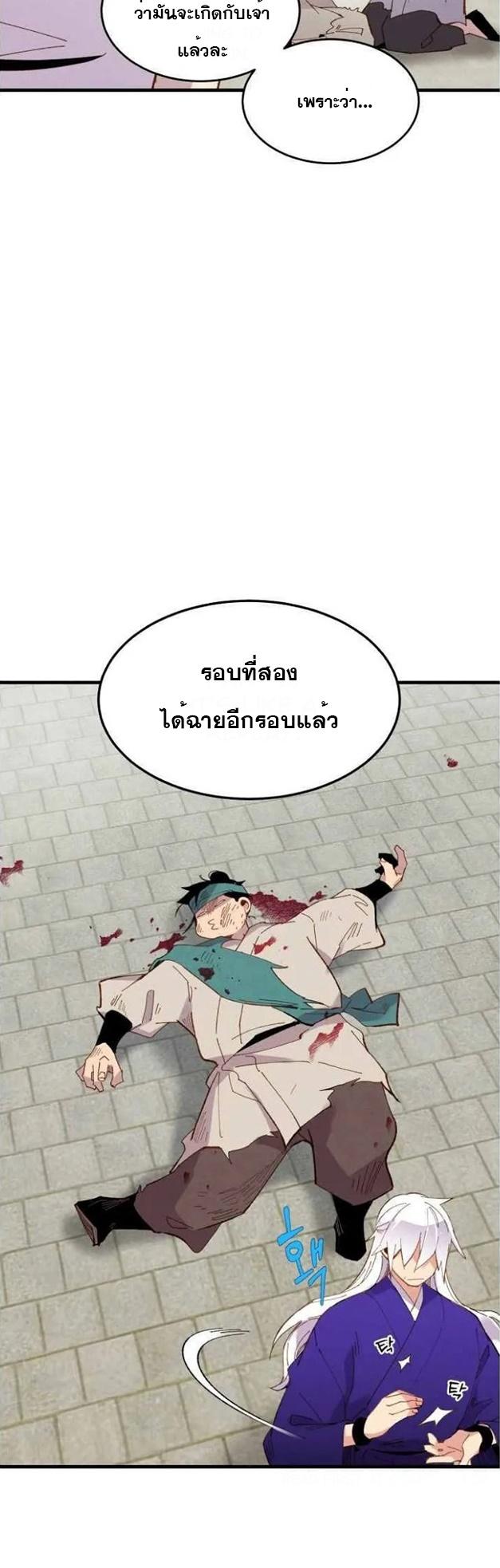 Masters of Lightning Knives ตอนที่ 53 แปลไทย รูปที่ 16