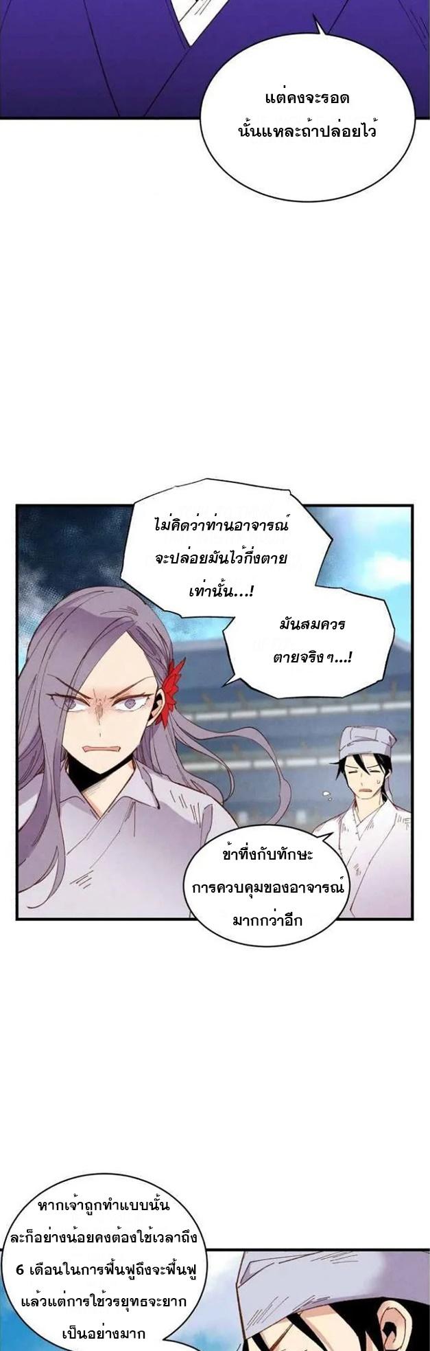 Masters of Lightning Knives ตอนที่ 53 แปลไทย รูปที่ 18