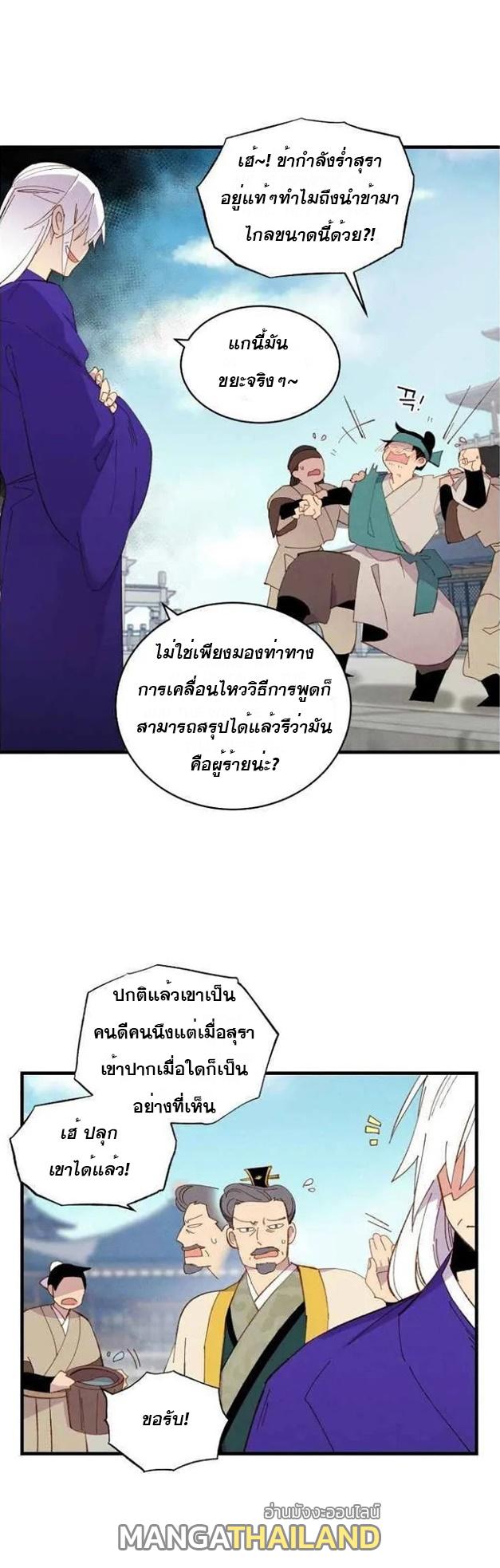 Masters of Lightning Knives ตอนที่ 53 แปลไทย รูปที่ 2