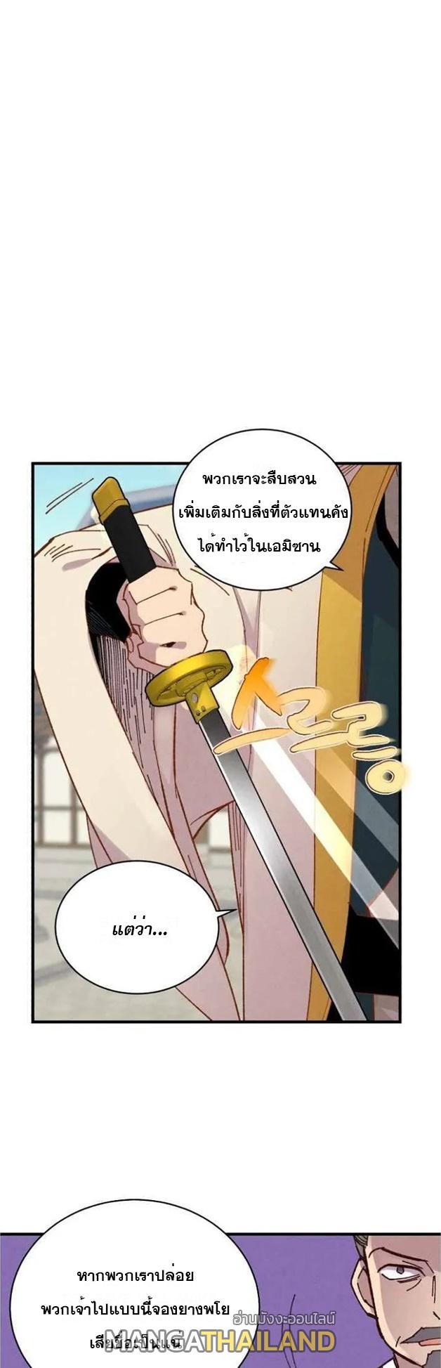 Masters of Lightning Knives ตอนที่ 53 แปลไทย รูปที่ 21