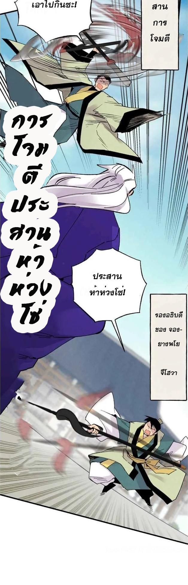 Masters of Lightning Knives ตอนที่ 53 แปลไทย รูปที่ 35