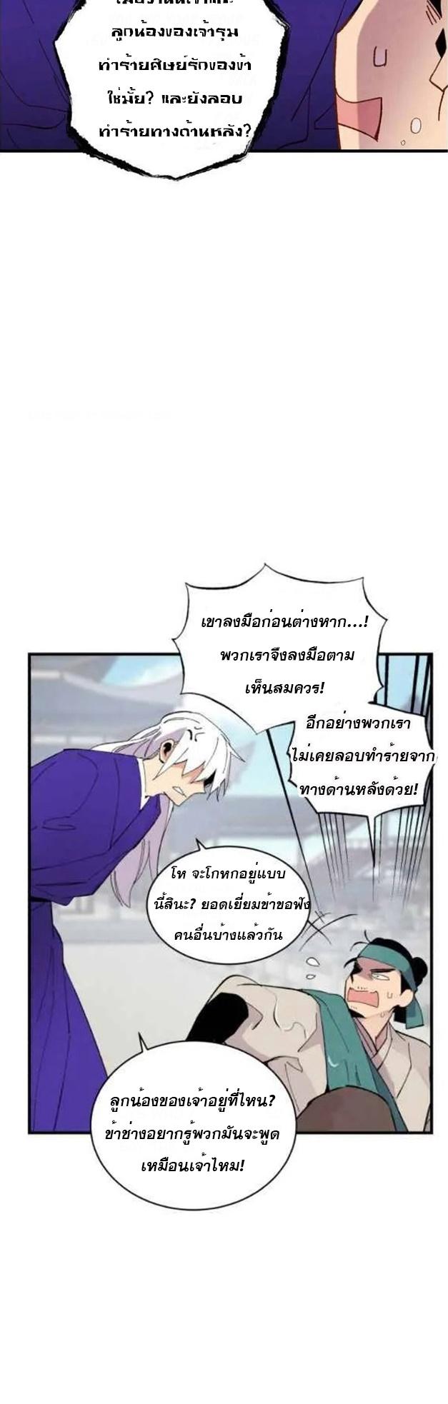 Masters of Lightning Knives ตอนที่ 53 แปลไทย รูปที่ 4