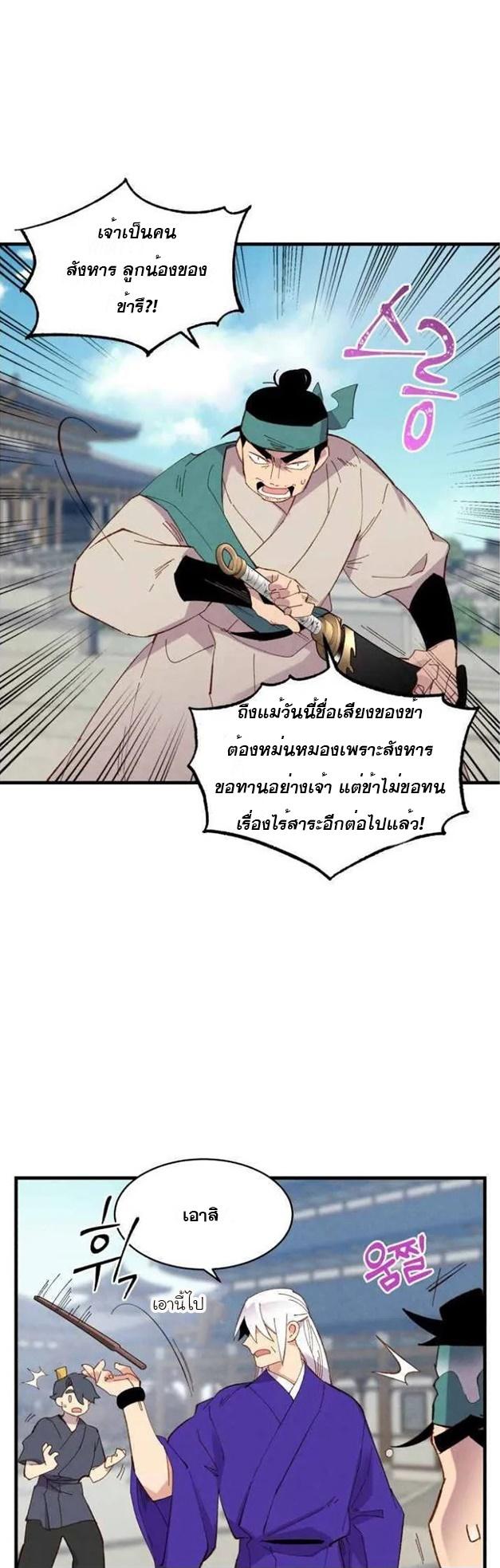 Masters of Lightning Knives ตอนที่ 53 แปลไทย รูปที่ 7