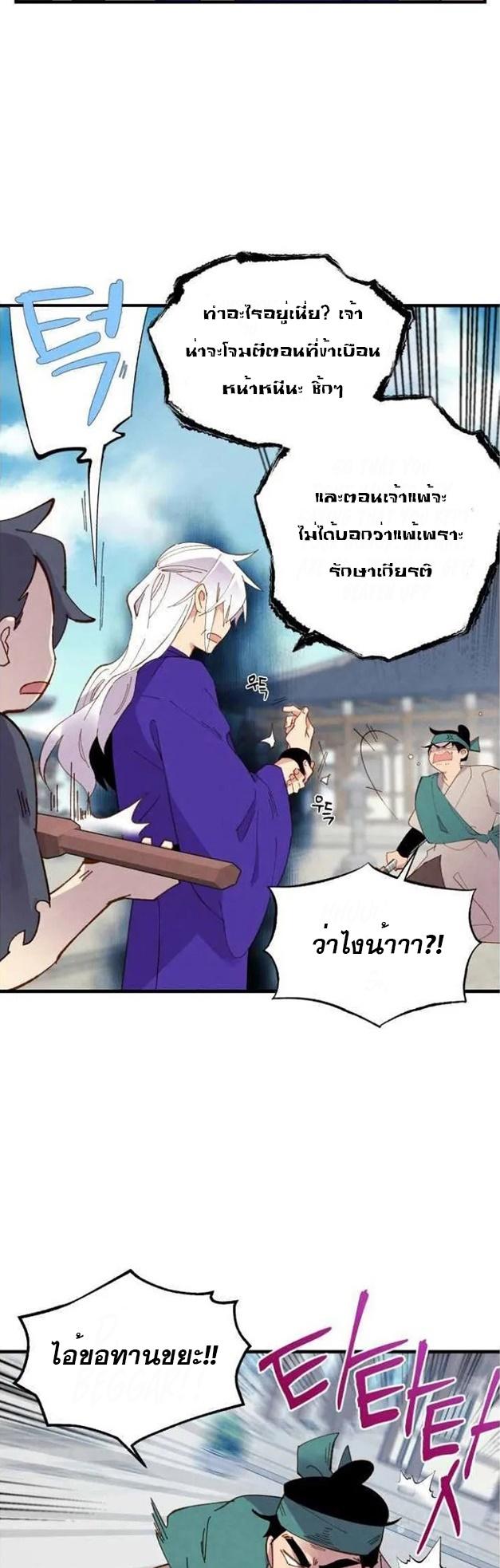 Masters of Lightning Knives ตอนที่ 53 แปลไทย รูปที่ 8