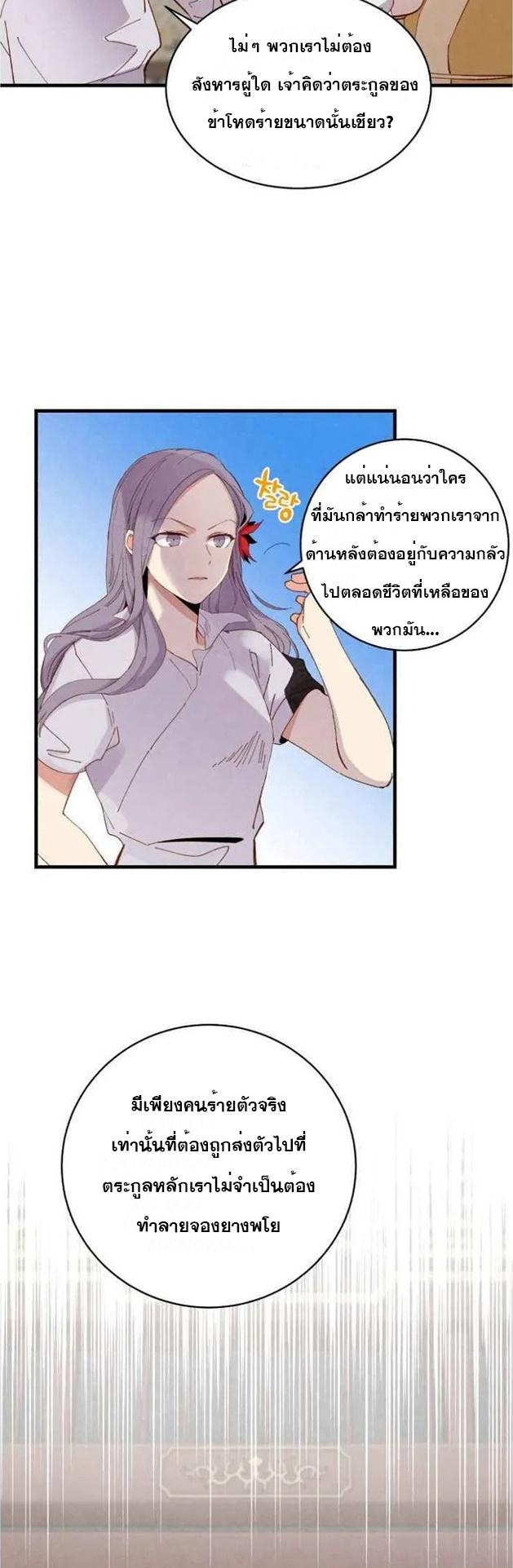 Masters of Lightning Knives ตอนที่ 54 แปลไทย รูปที่ 11