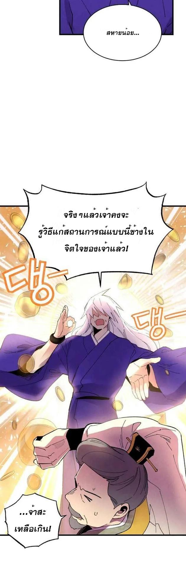 Masters of Lightning Knives ตอนที่ 54 แปลไทย รูปที่ 15