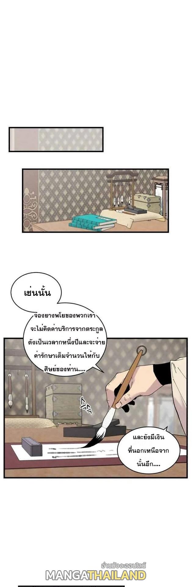 Masters of Lightning Knives ตอนที่ 54 แปลไทย รูปที่ 16