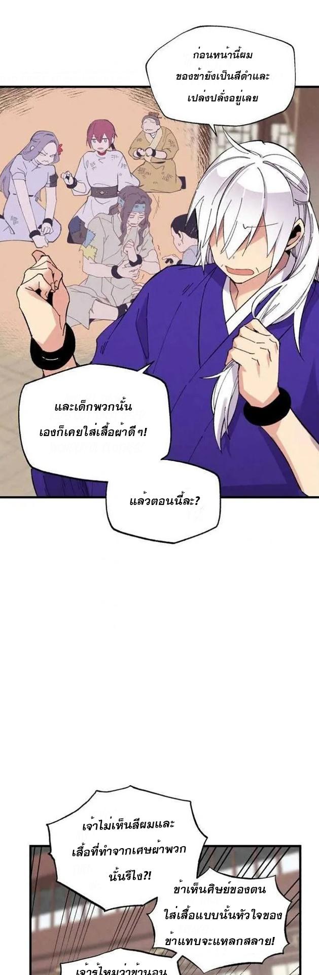 Masters of Lightning Knives ตอนที่ 54 แปลไทย รูปที่ 18