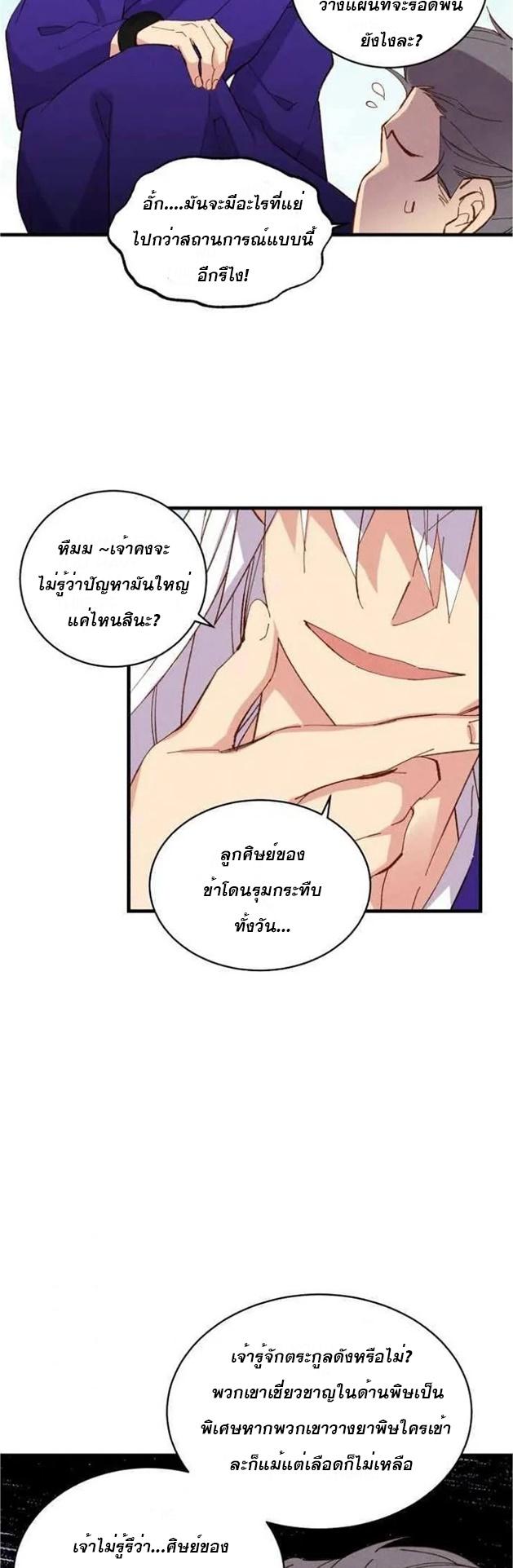 Masters of Lightning Knives ตอนที่ 54 แปลไทย รูปที่ 2