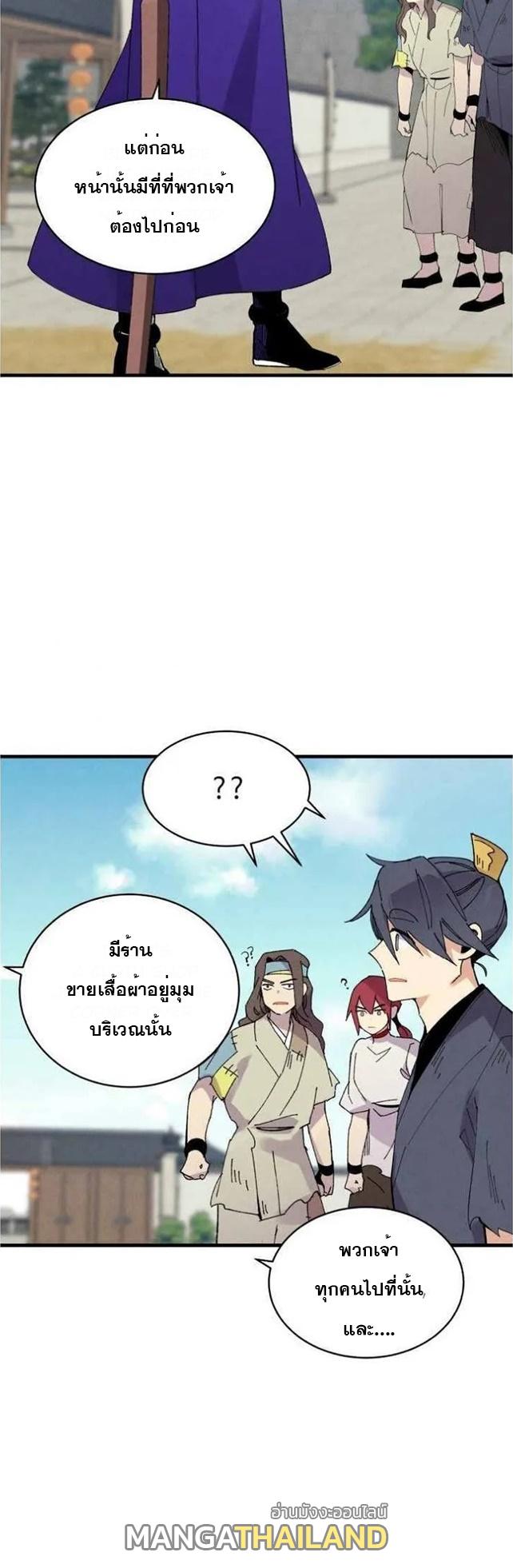 Masters of Lightning Knives ตอนที่ 54 แปลไทย รูปที่ 23