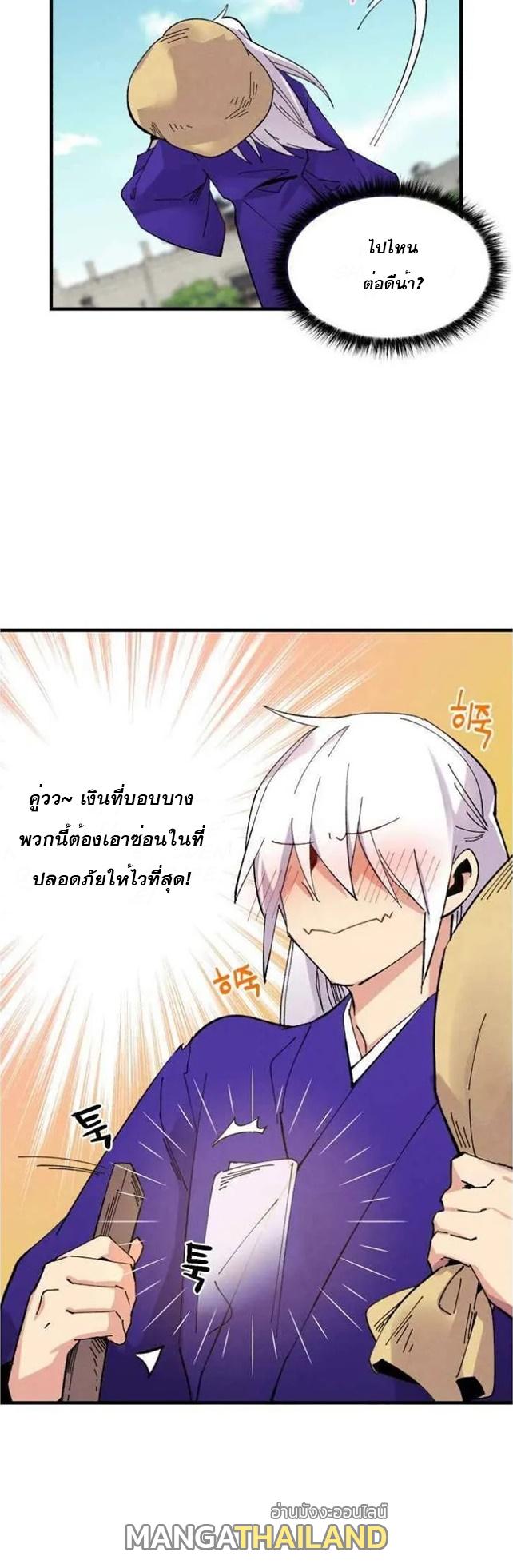 Masters of Lightning Knives ตอนที่ 54 แปลไทย รูปที่ 29