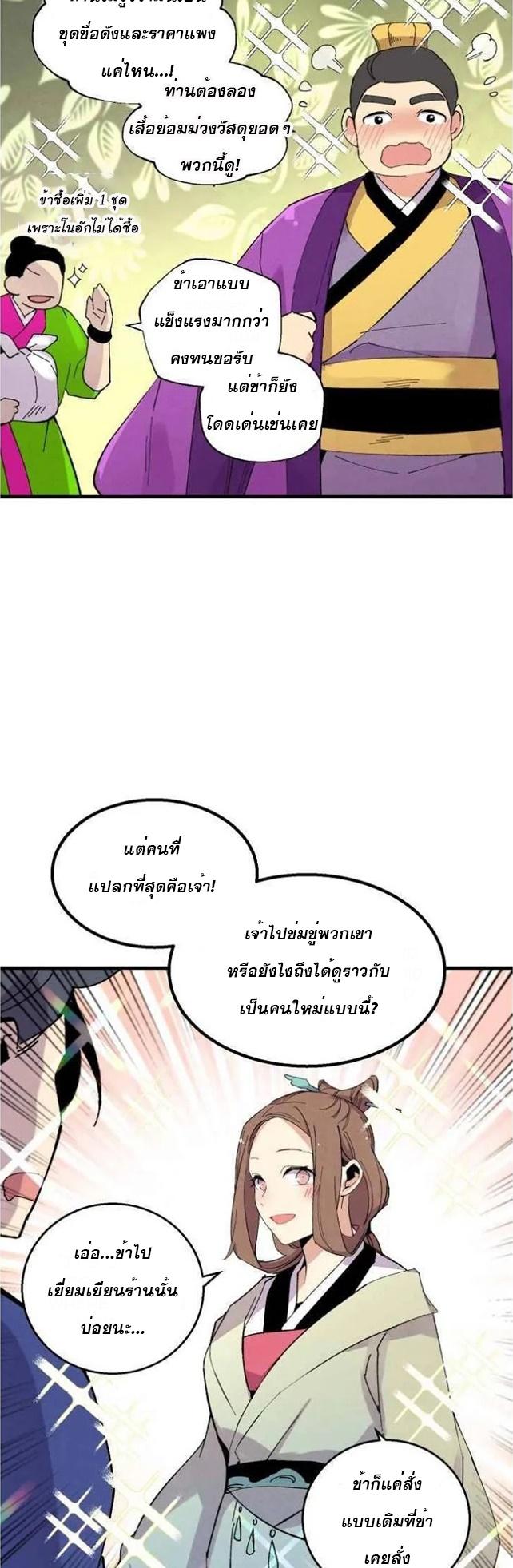 Masters of Lightning Knives ตอนที่ 54 แปลไทย รูปที่ 35