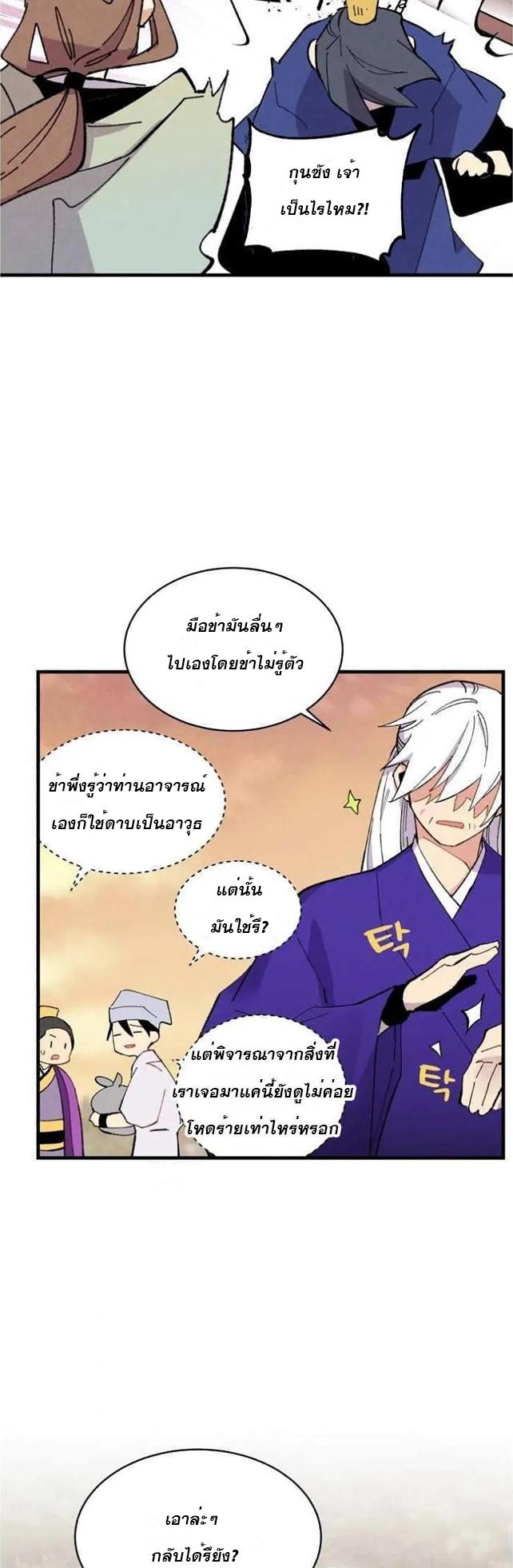 Masters of Lightning Knives ตอนที่ 54 แปลไทย รูปที่ 37