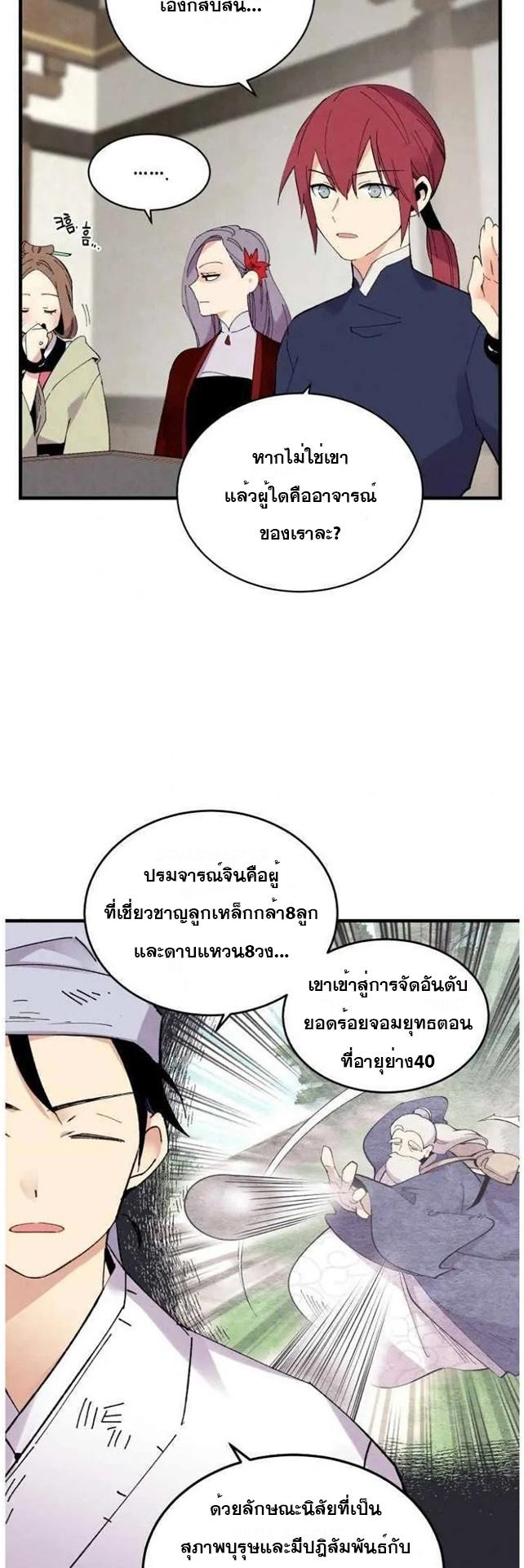 Masters of Lightning Knives ตอนที่ 55 แปลไทย รูปที่ 18