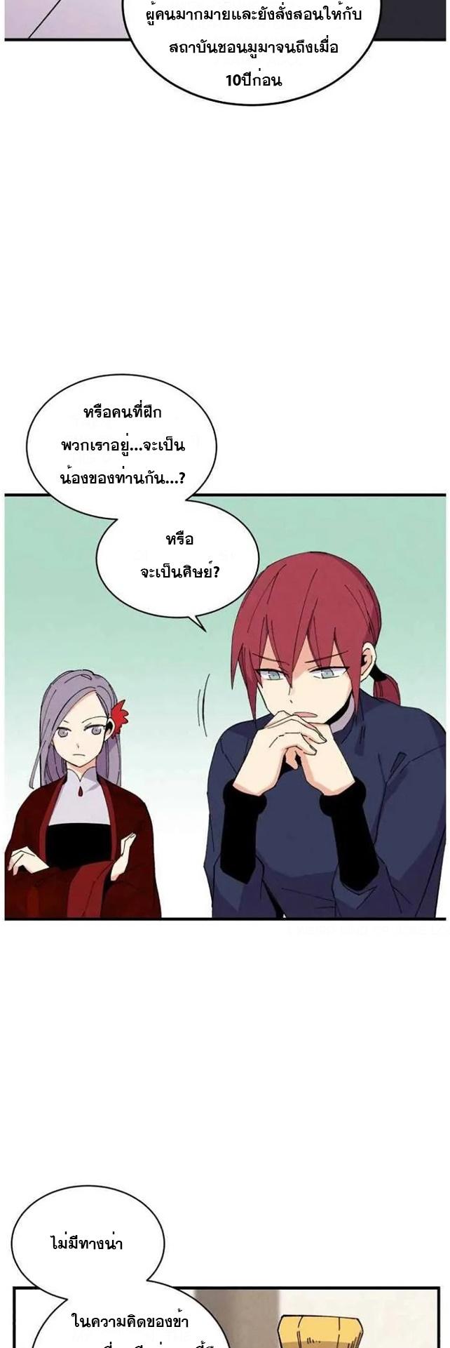 Masters of Lightning Knives ตอนที่ 55 แปลไทย รูปที่ 19