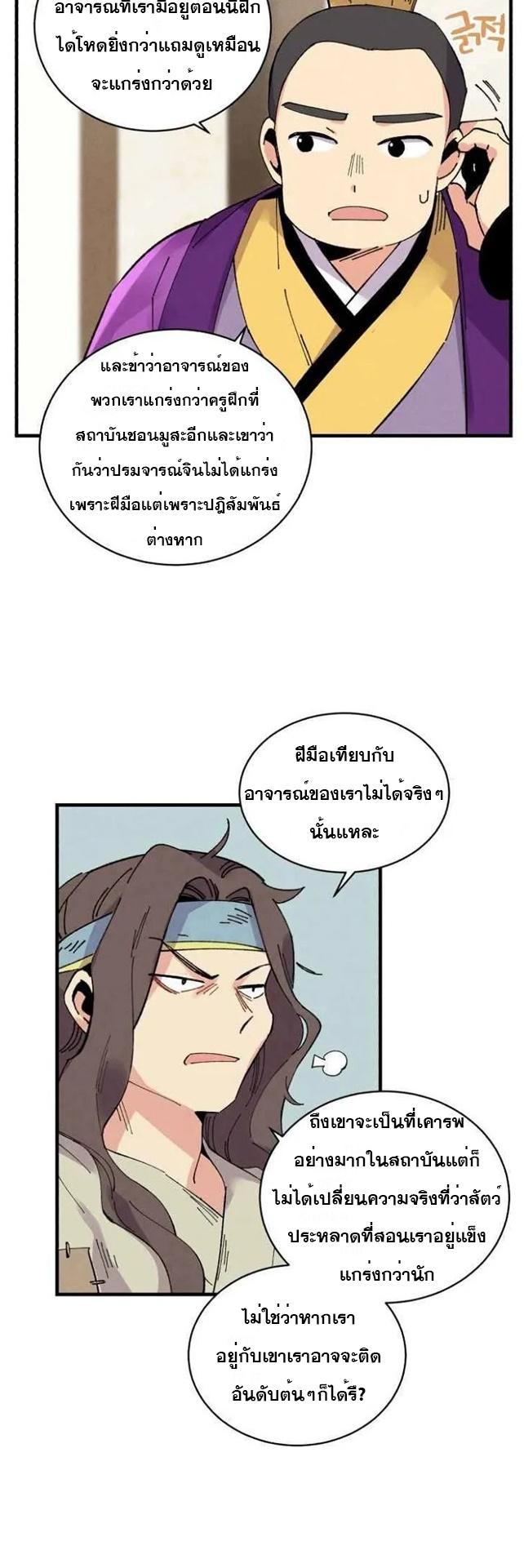 Masters of Lightning Knives ตอนที่ 55 แปลไทย รูปที่ 20