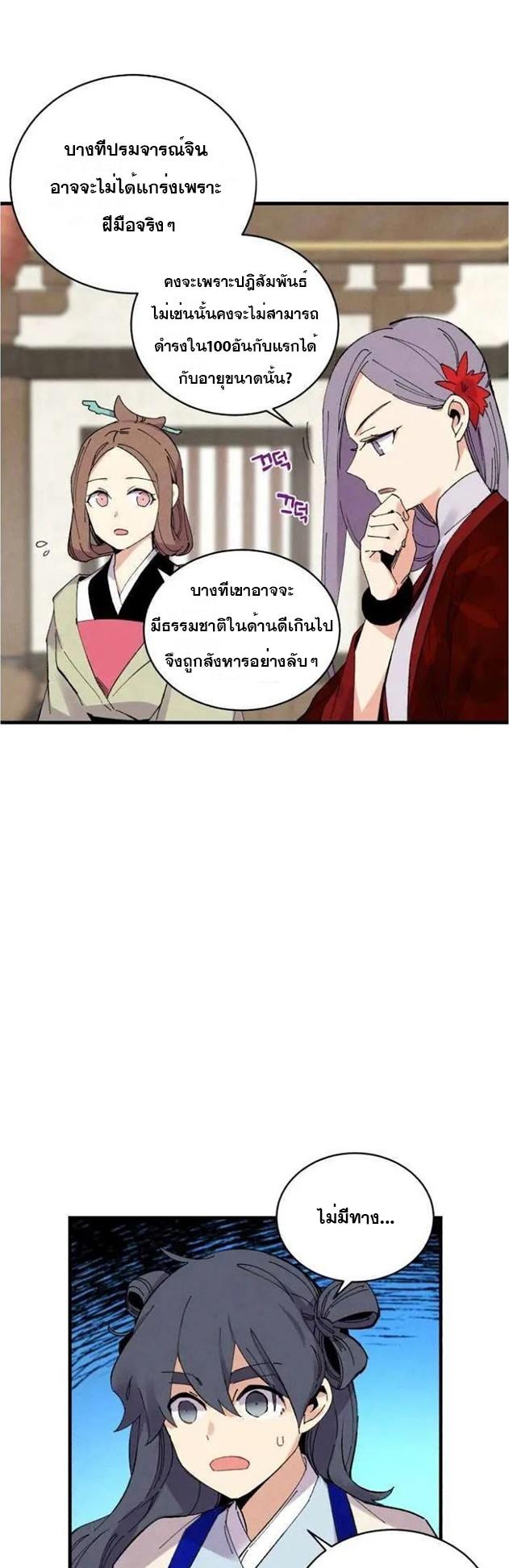 Masters of Lightning Knives ตอนที่ 55 แปลไทย รูปที่ 21