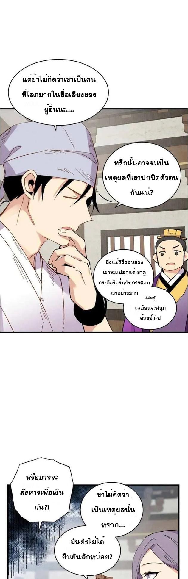 Masters of Lightning Knives ตอนที่ 55 แปลไทย รูปที่ 24