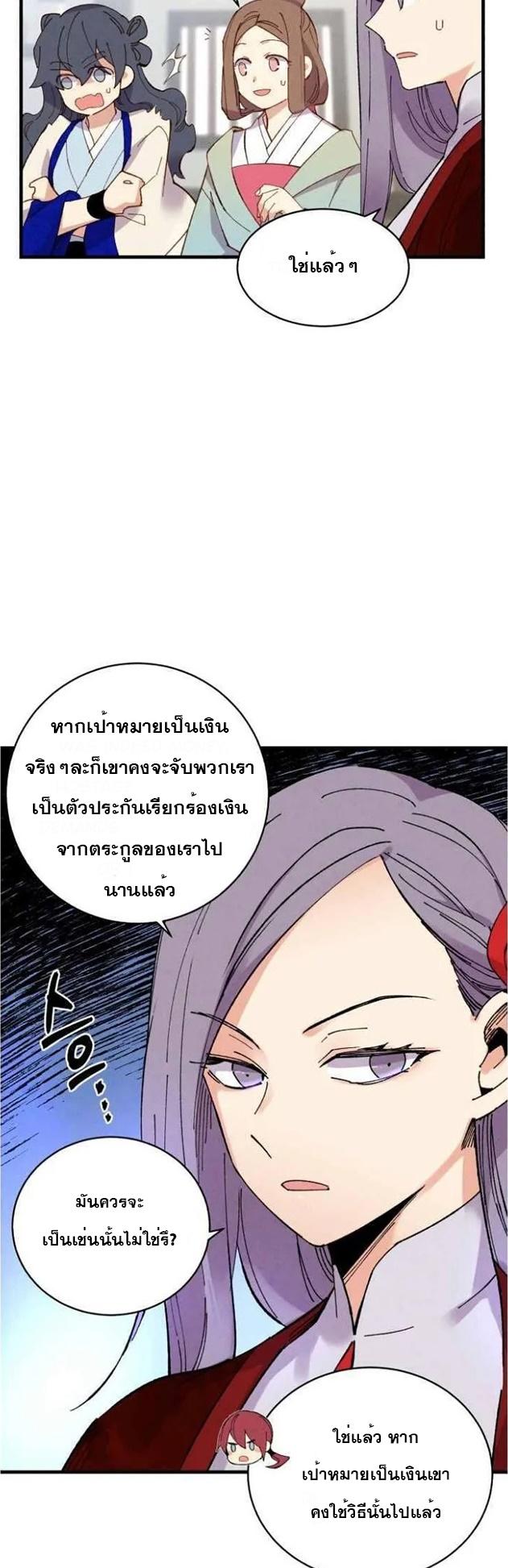 Masters of Lightning Knives ตอนที่ 55 แปลไทย รูปที่ 25