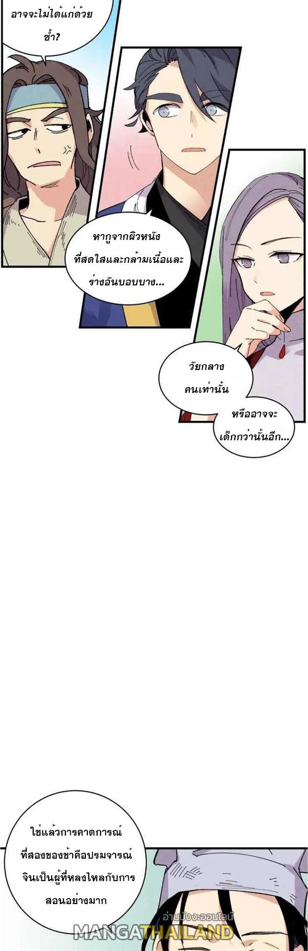 Masters of Lightning Knives ตอนที่ 55 แปลไทย รูปที่ 28