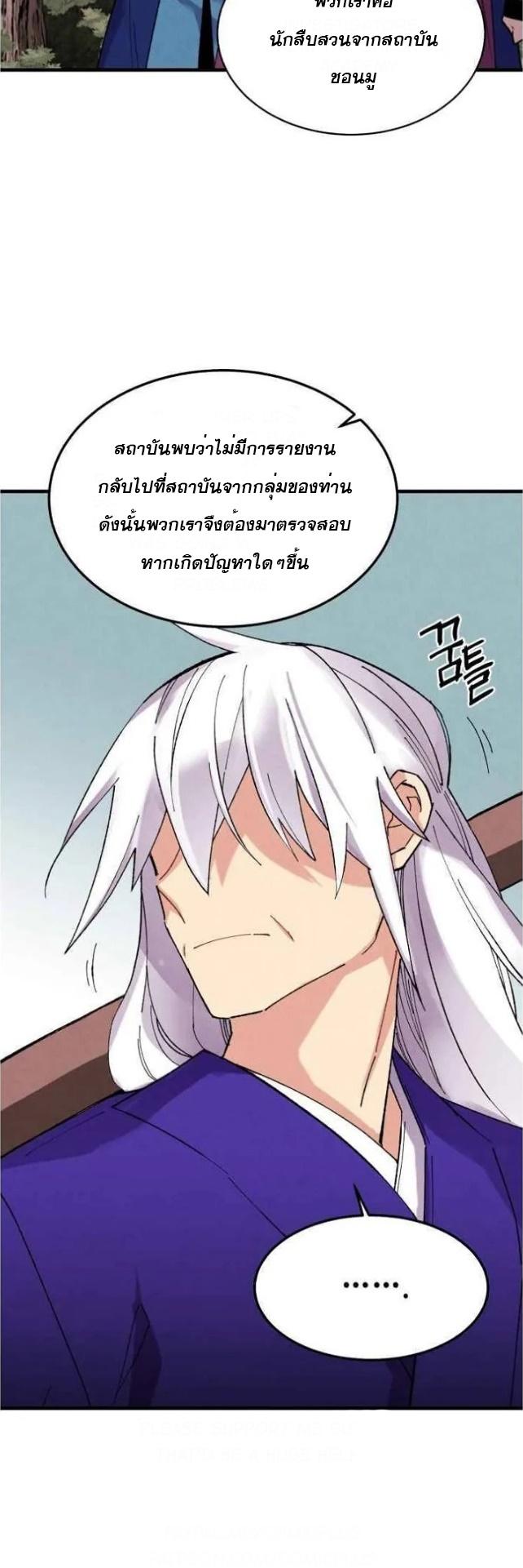 Masters of Lightning Knives ตอนที่ 55 แปลไทย รูปที่ 3