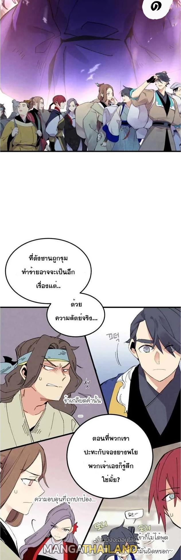 Masters of Lightning Knives ตอนที่ 55 แปลไทย รูปที่ 31