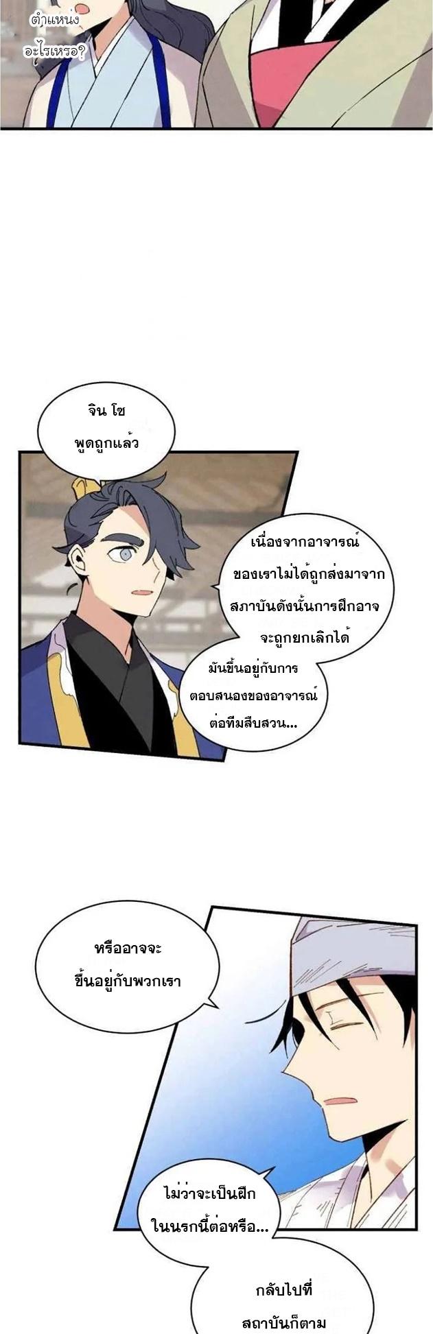 Masters of Lightning Knives ตอนที่ 55 แปลไทย รูปที่ 33