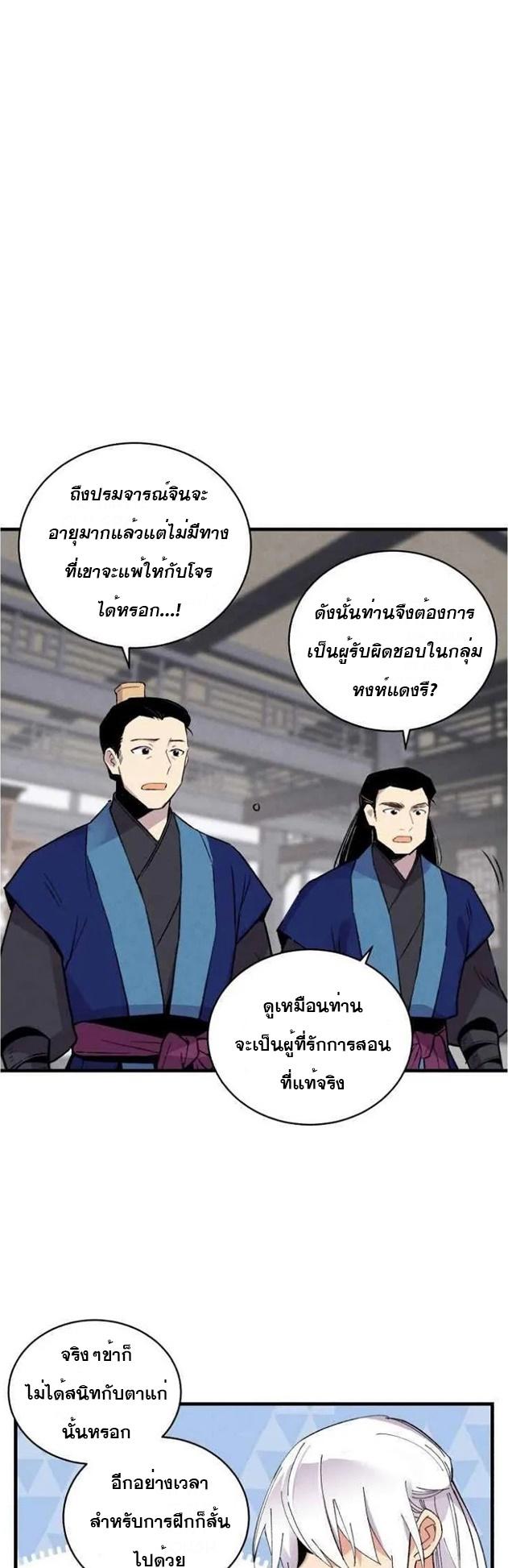 Masters of Lightning Knives ตอนที่ 55 แปลไทย รูปที่ 35