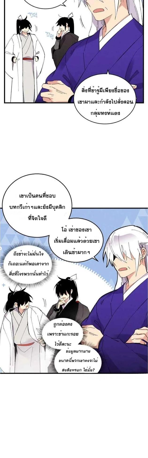 Masters of Lightning Knives ตอนที่ 55 แปลไทย รูปที่ 36