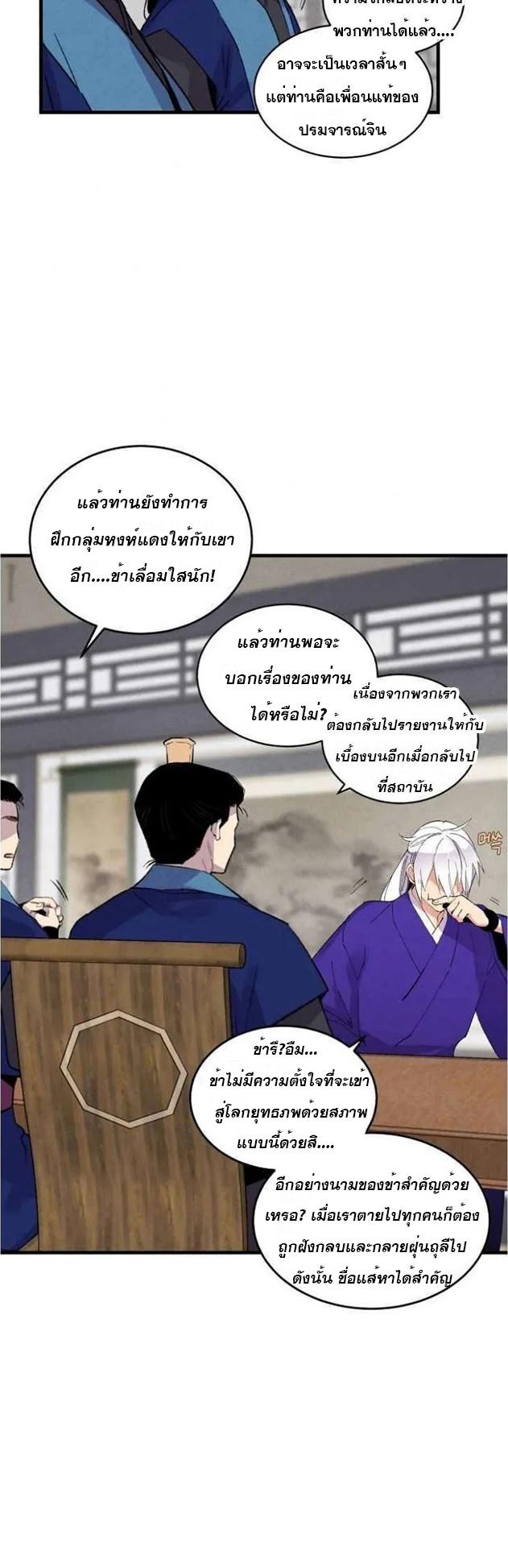 Masters of Lightning Knives ตอนที่ 55 แปลไทย รูปที่ 38