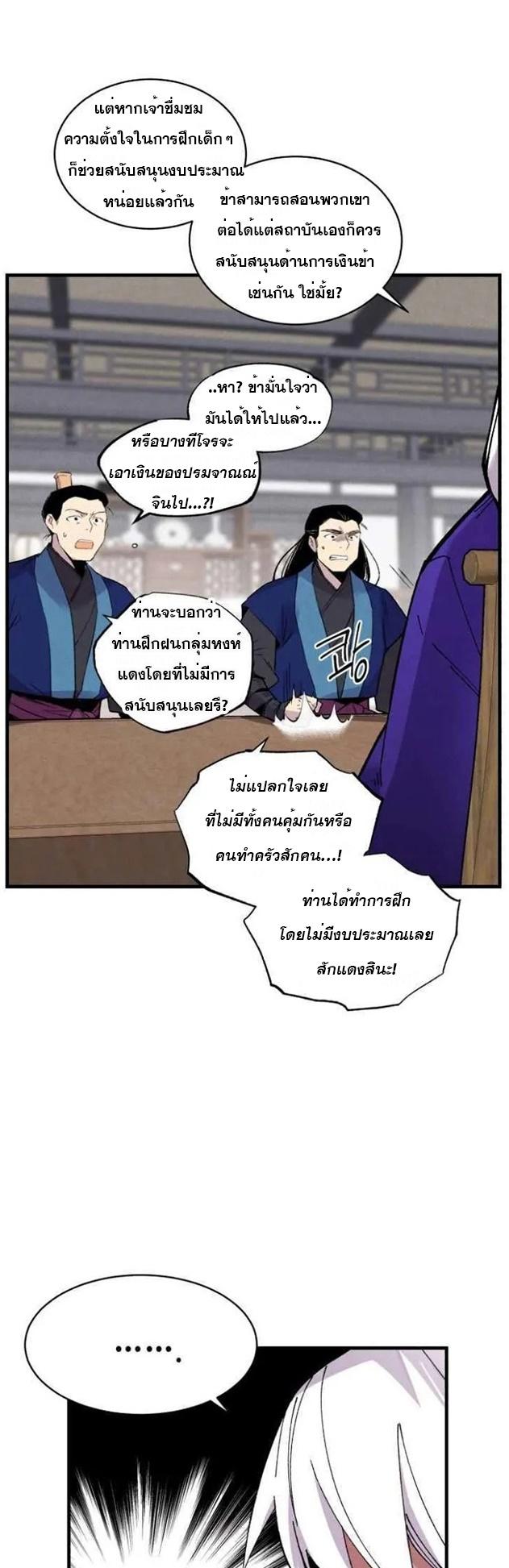 Masters of Lightning Knives ตอนที่ 55 แปลไทย รูปที่ 39