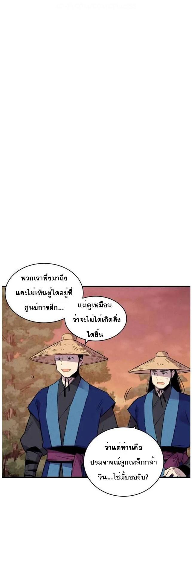 Masters of Lightning Knives ตอนที่ 55 แปลไทย รูปที่ 4