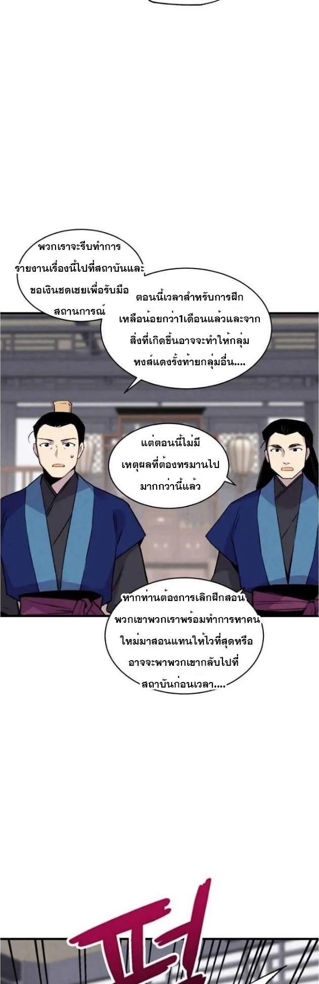 Masters of Lightning Knives ตอนที่ 55 แปลไทย รูปที่ 41