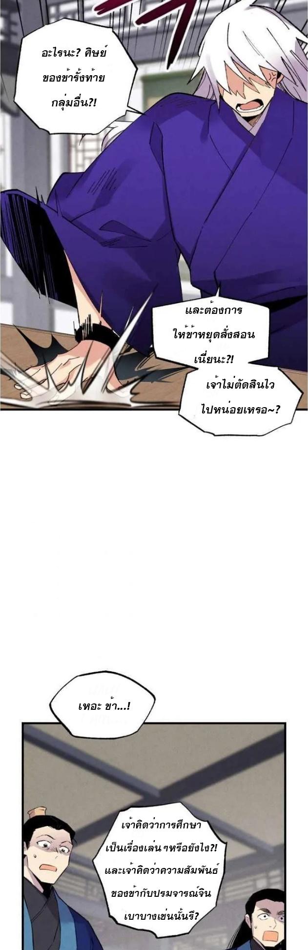 Masters of Lightning Knives ตอนที่ 55 แปลไทย รูปที่ 42