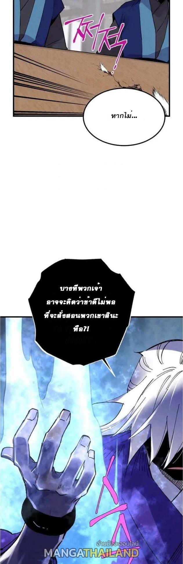 Masters of Lightning Knives ตอนที่ 55 แปลไทย รูปที่ 43