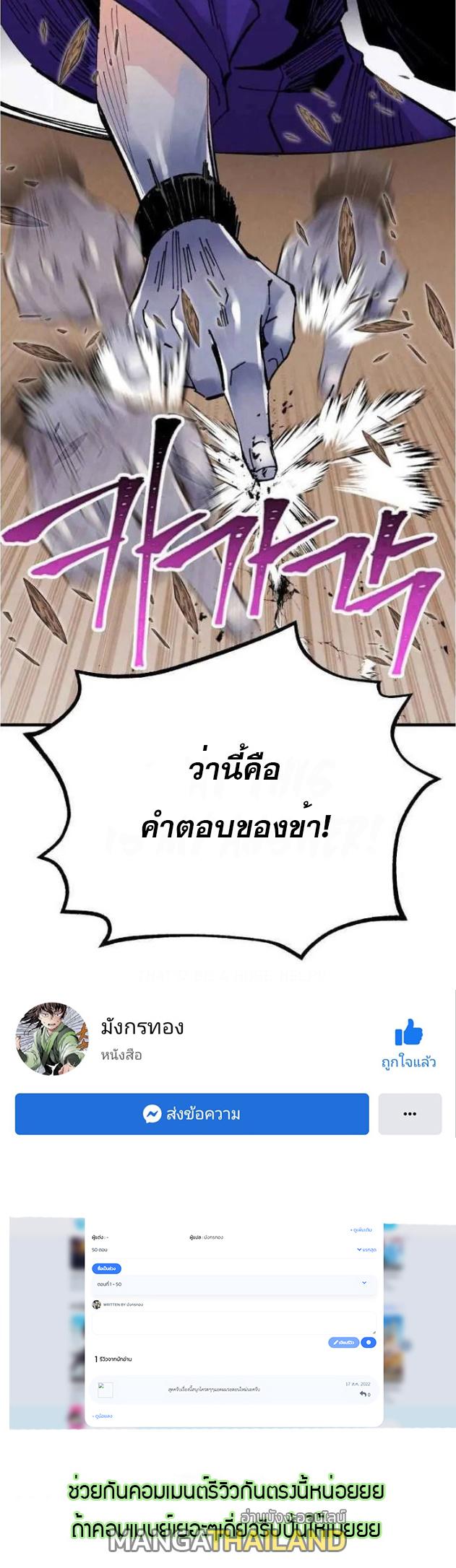 Masters of Lightning Knives ตอนที่ 55 แปลไทย รูปที่ 45