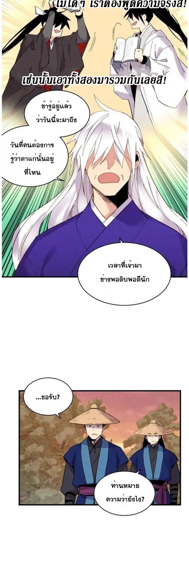 Masters of Lightning Knives ตอนที่ 55 แปลไทย รูปที่ 8