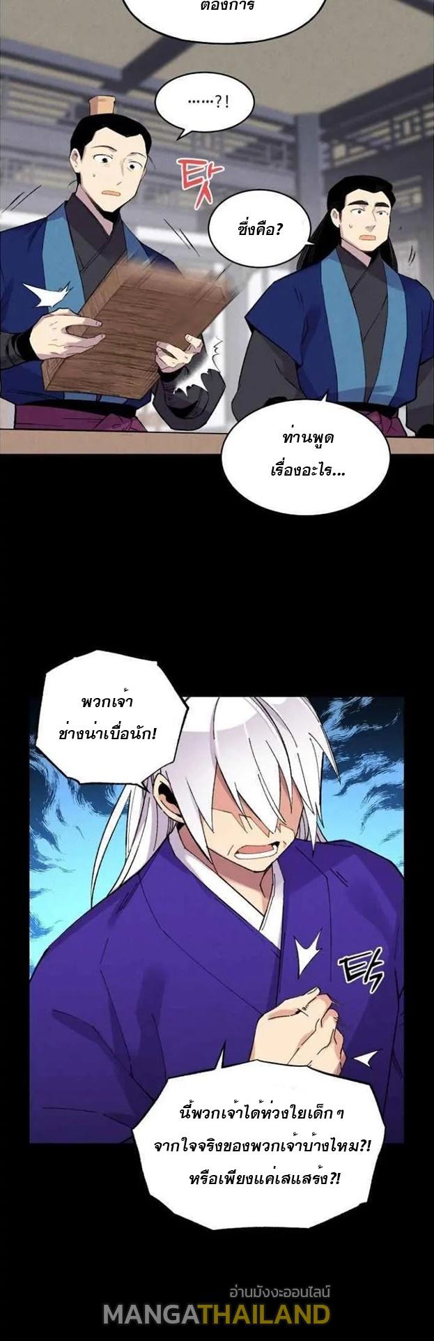 Masters of Lightning Knives ตอนที่ 56 แปลไทย รูปที่ 10