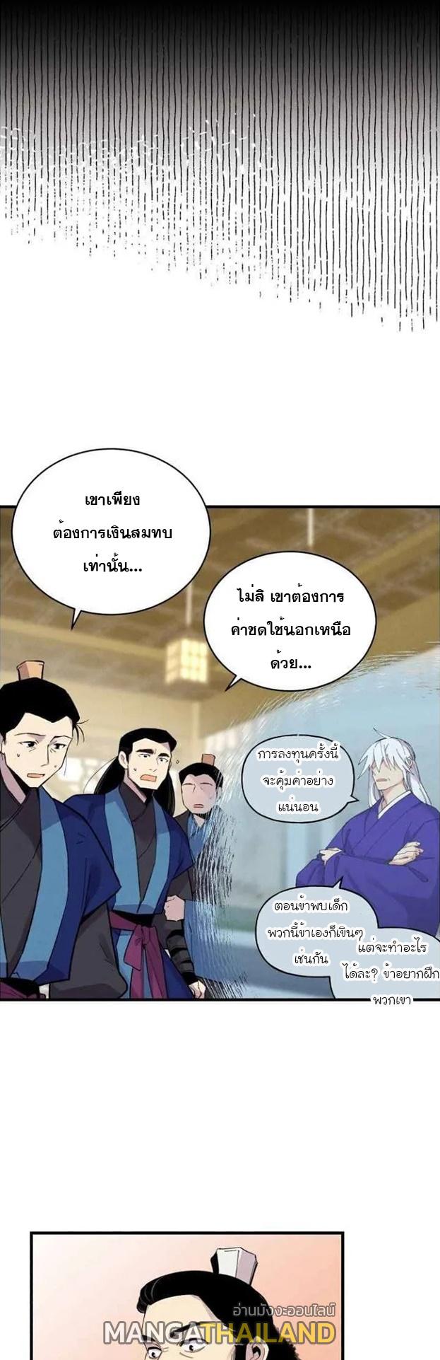 Masters of Lightning Knives ตอนที่ 56 แปลไทย รูปที่ 12