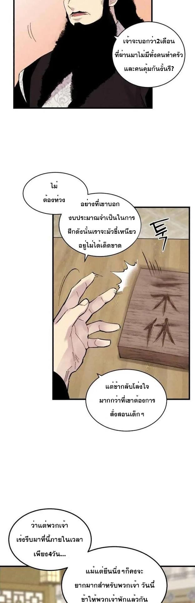 Masters of Lightning Knives ตอนที่ 56 แปลไทย รูปที่ 13