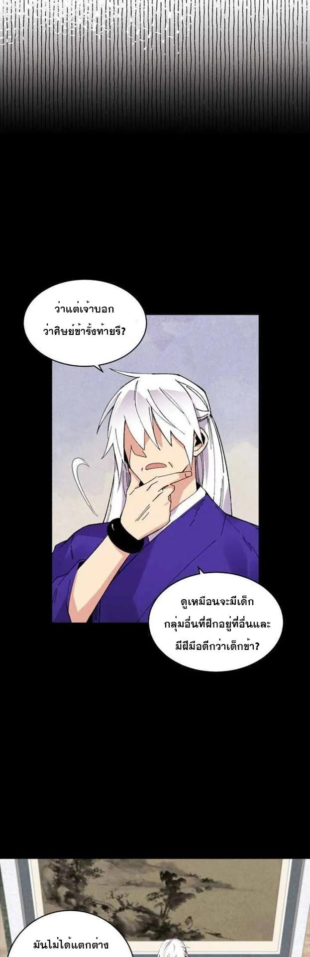 Masters of Lightning Knives ตอนที่ 56 แปลไทย รูปที่ 15